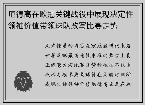 厄德高在欧冠关键战役中展现决定性领袖价值带领球队改写比赛走势 厄德高在欧冠关键战役中展现决定性领袖价值带领球队改写比赛走势