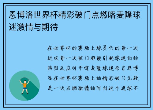 恩博洛世界杯精彩破门点燃喀麦隆球迷激情与期待