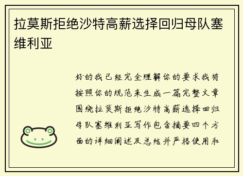 拉莫斯拒绝沙特高薪选择回归母队塞维利亚